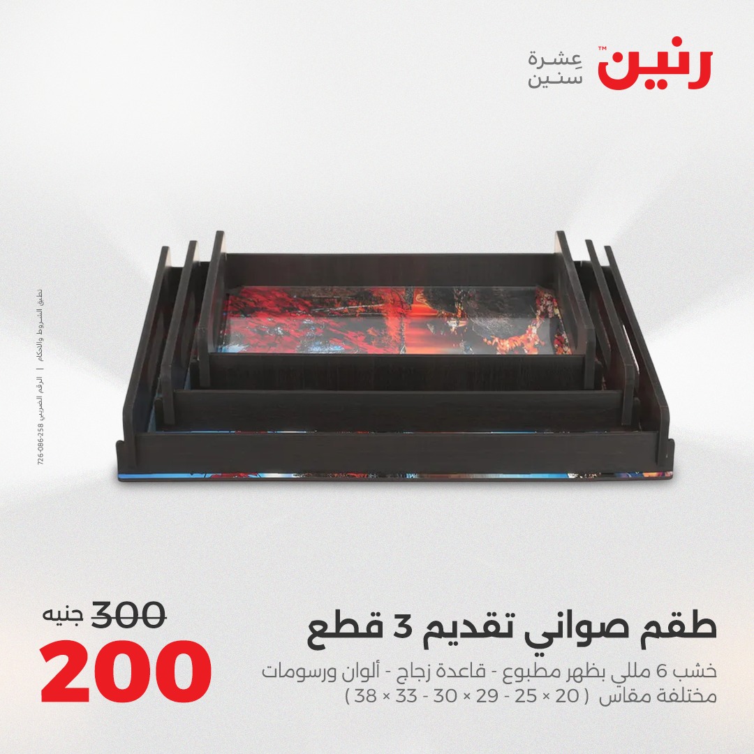 raneen offers from 30aug to 2aug 2025 عروض رنين من 30 أغسطس حتى 2 أغسطس 2025 صفحة رقم 169